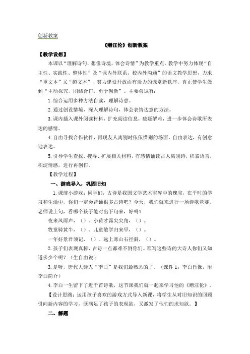 部编人教版一年级语文下册第三单元 语文园地三【创新教案】
