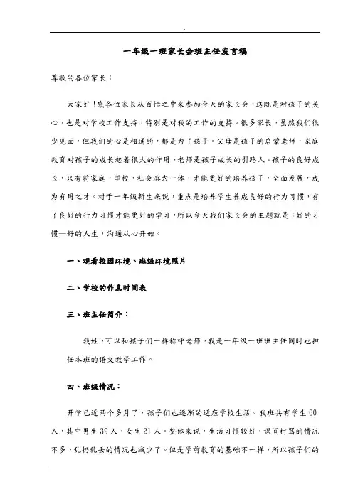 一年级上学期家长会班主任发言稿 2