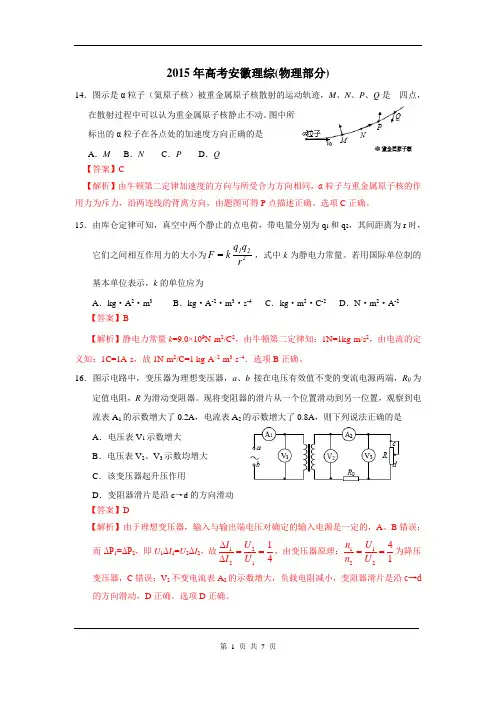 2015年高考真题——理综物理(安徽卷)纯word解析版