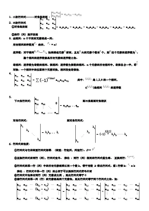 线性代数同济六版资料知识点总结