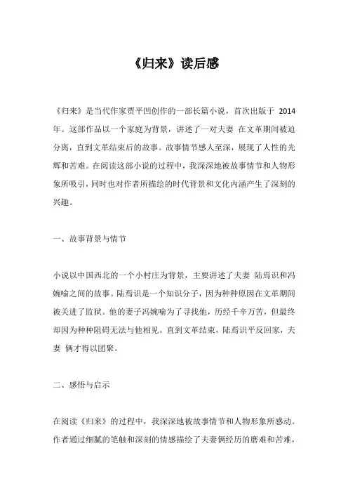 《归来》读后感