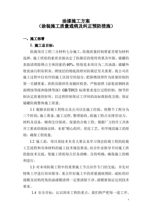 防腐施工技术