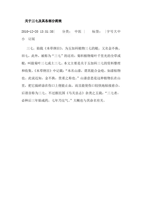 三七及其各部分药效剖析