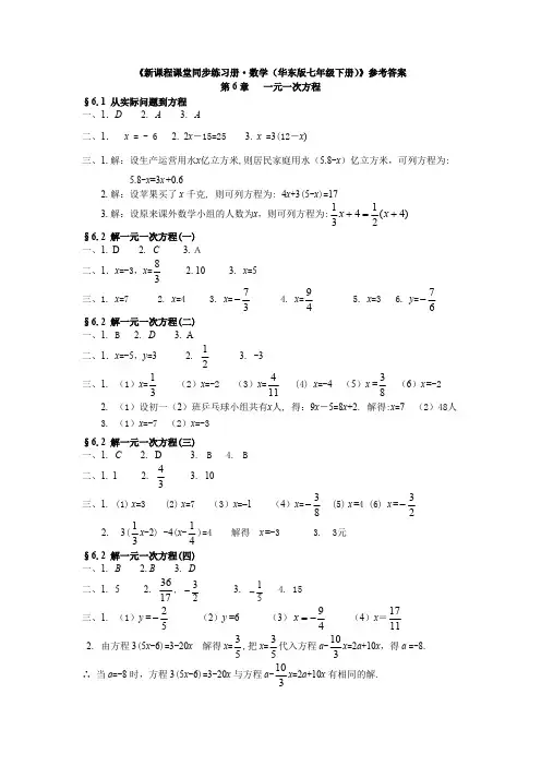 七年级下数学同步练习册华东师大