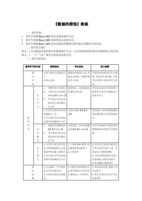 《数据的筛选》简案