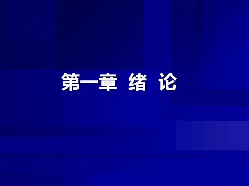 神经病学总论第六版-精选文档
