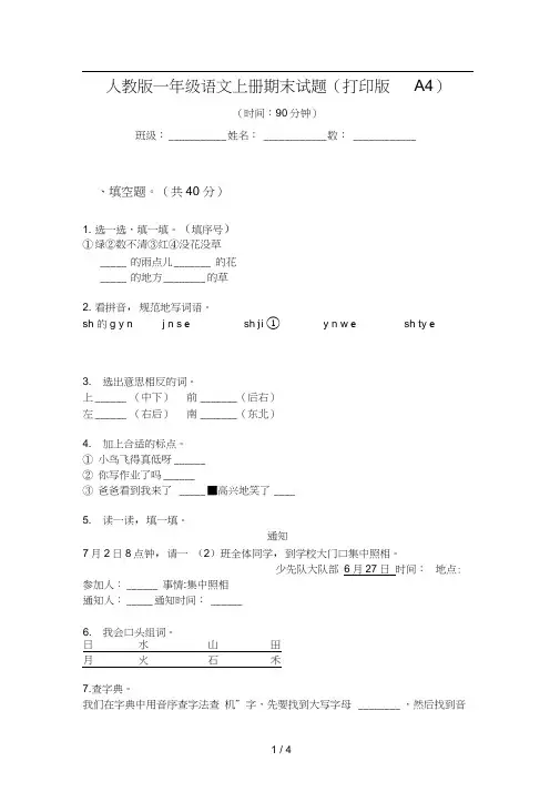 人教版一年级语文上册期末试题(打印版A4)