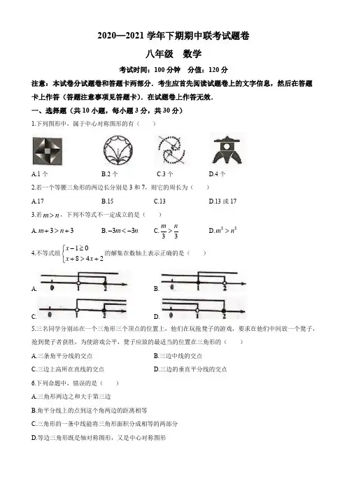 河南省郑州市金水区2020-2021学年八年级下学期期中数学试题(word版 含答案)