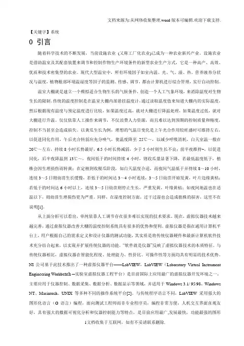 【系统】基于虚拟仪器的蔬菜大棚温湿度控制系统设计