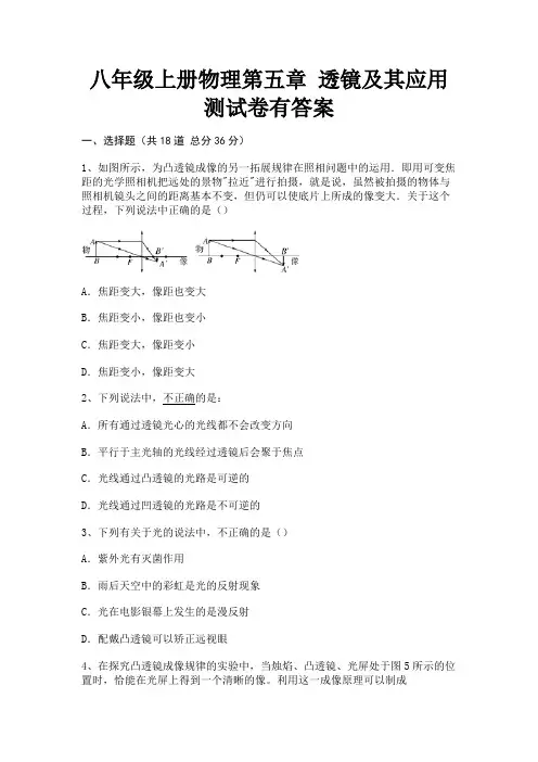 八年级上册物理第五章 透镜及其应用测试卷有答案【有解析】