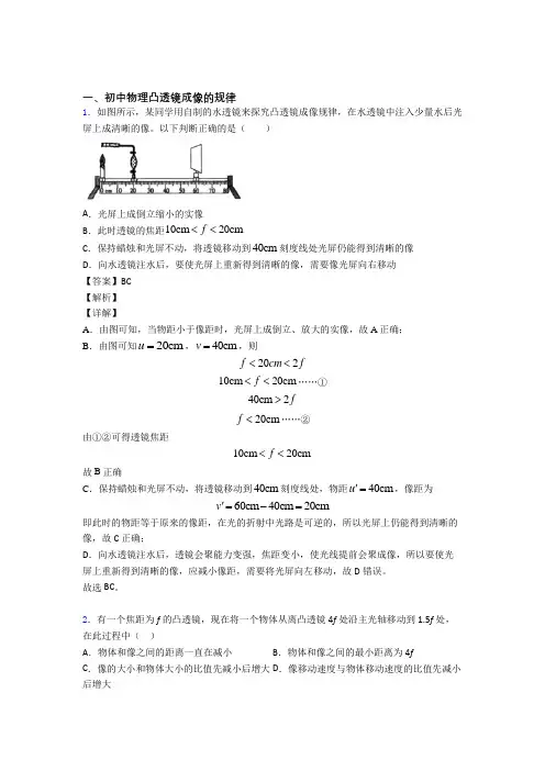 中考物理 凸透镜综合试题及答案