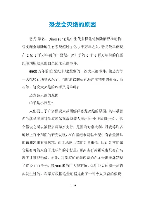 恐龙会灭绝的原因