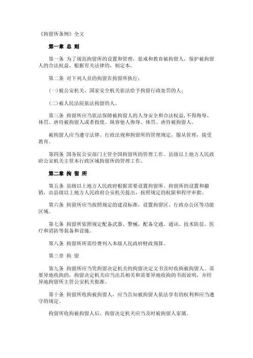 《拘留所条例》全文