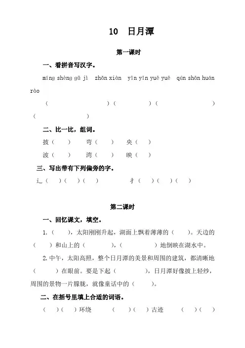 最新人教部编版二年级语文上册《日月潭》课时练习题