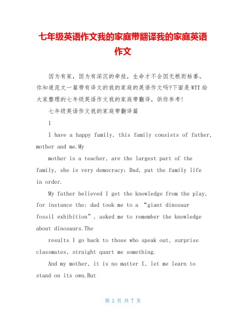 七年级英语作文我的家庭带翻译我的家庭英语作文