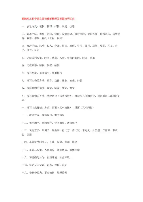 部编初三初中语文阅读理解整理及答题技巧汇总+专项训练练习题(含答案解析)