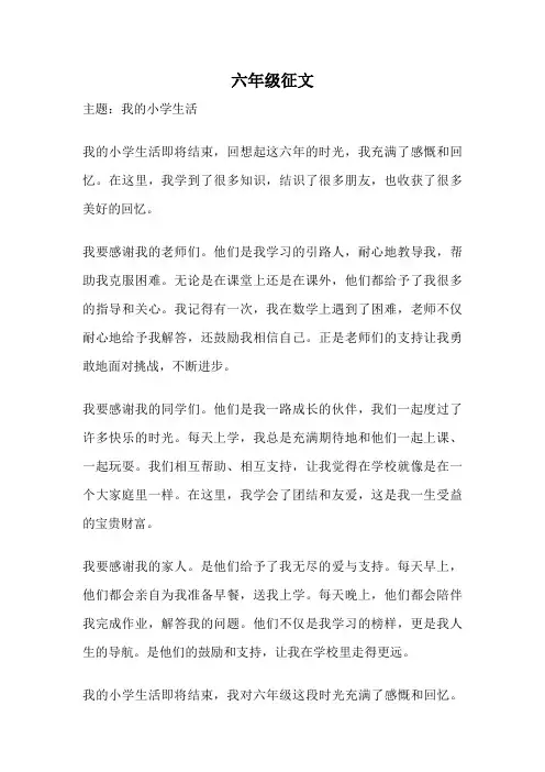 六年级征文