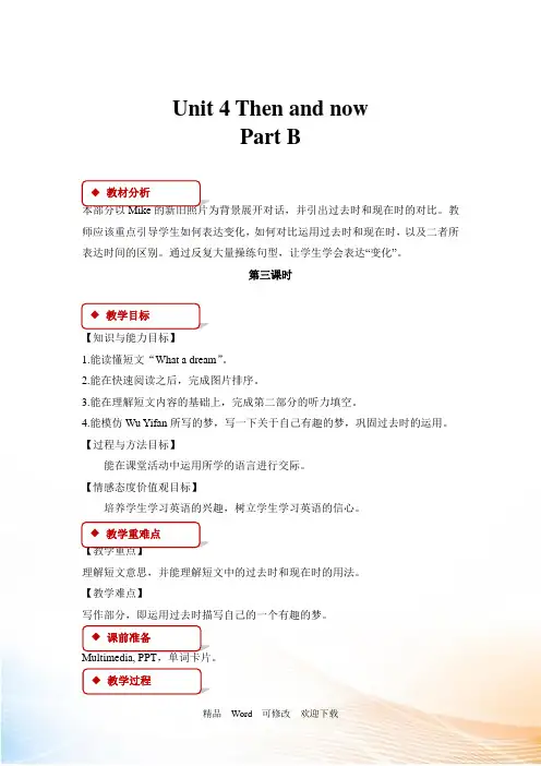 人教(PEP)六年级下册英语教案Unit4 Then and now Part B 课时3