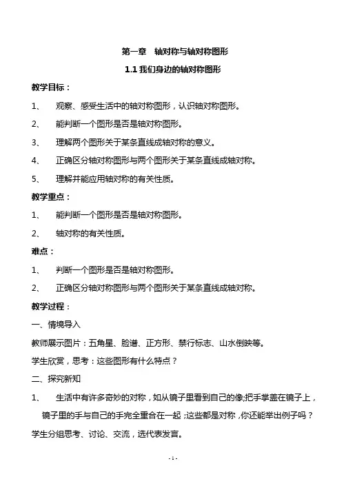 新人教版八年级数学上册导学案(全-有答案)