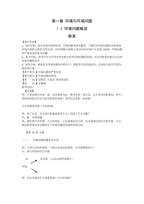 湘教版选修六1.2《环境问题概述》word教案