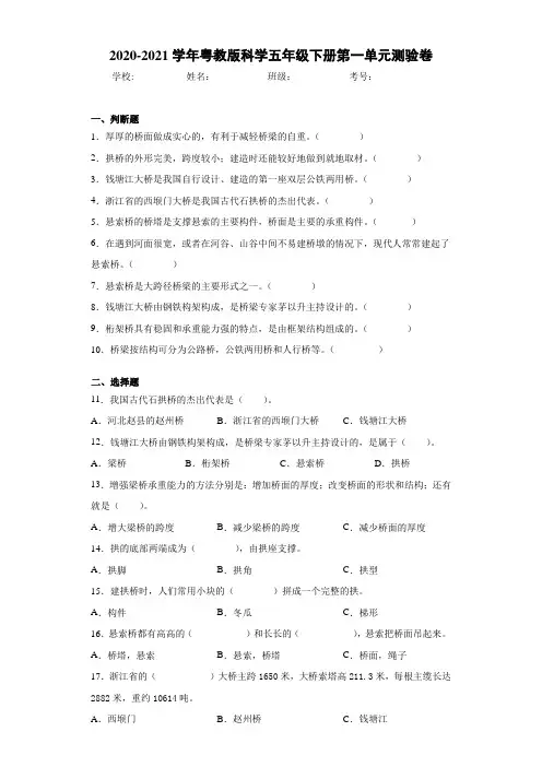 2020-2021学年粤教版科学五年级下册第一单元测验卷