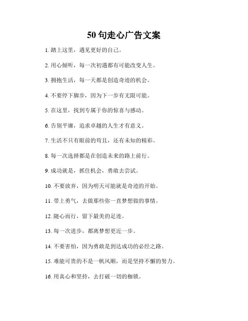 50句走心广告文案