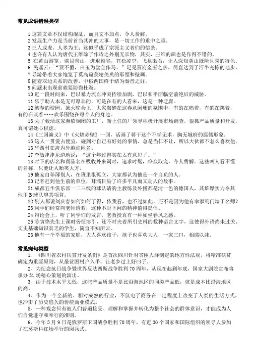 成语病句快速复习(学生用)