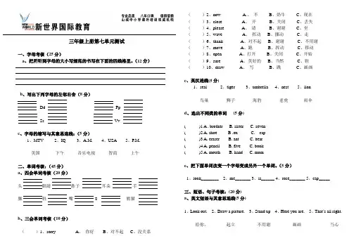 EEC版三年级上册第七单元测试