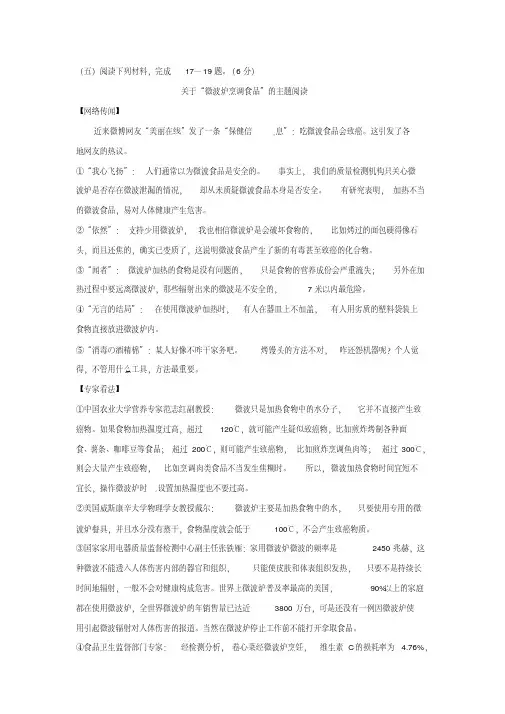 《关于“微波炉烹调食品”的主题阅读》阅读练习及答案