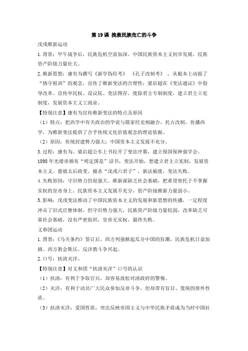 第17课 挽救民族危亡的斗争 导学案 高一上学期统编版(2019)必修中外历史纲要上