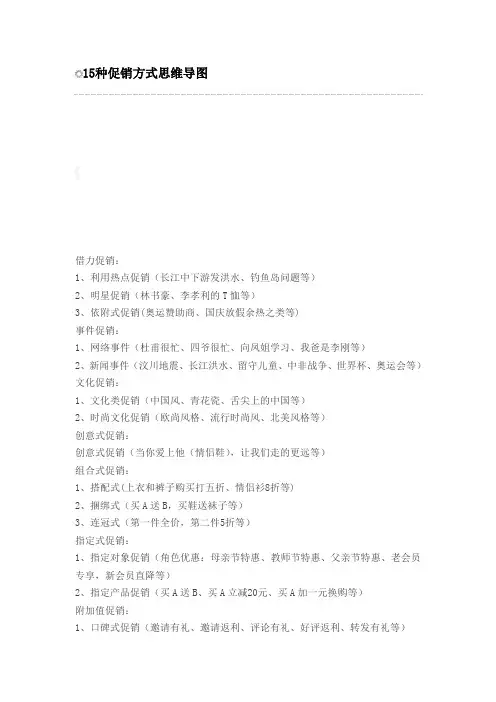 15种促销方式思维导图