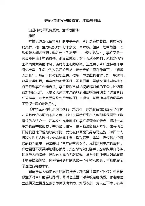 史记·李将军列传原文、注释与翻译