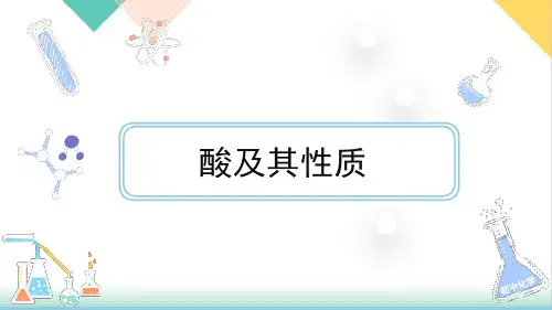 2.1酸及其性质课件_九年级化学鲁教版(五四制)全一册