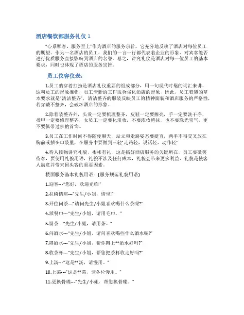 酒店餐饮部服务礼仪