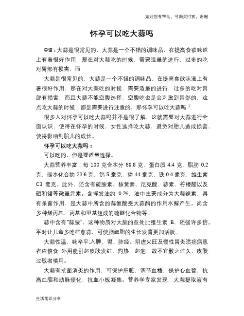 怀孕可以吃大蒜吗