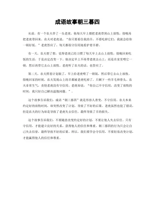 成语故事朝三暮四