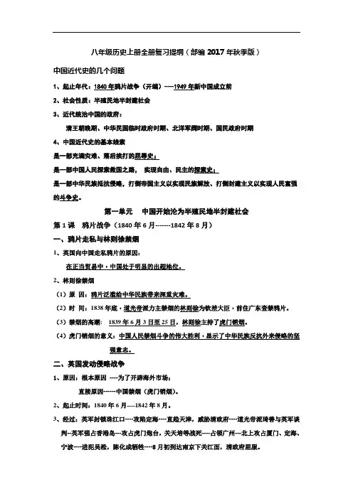 八年级历史上册 全册复习提纲