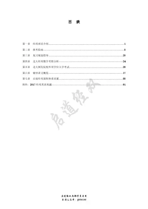 2019北大经双备考金榜考典之数学考情分析