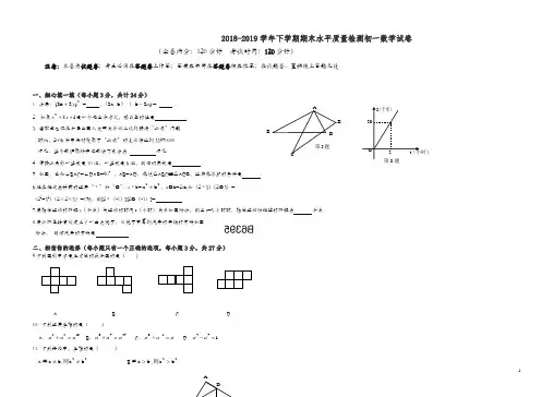 2018-2019学年北师大版七年级下册数学期末试卷(有答案).doc