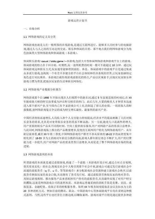 游戏运营计划书