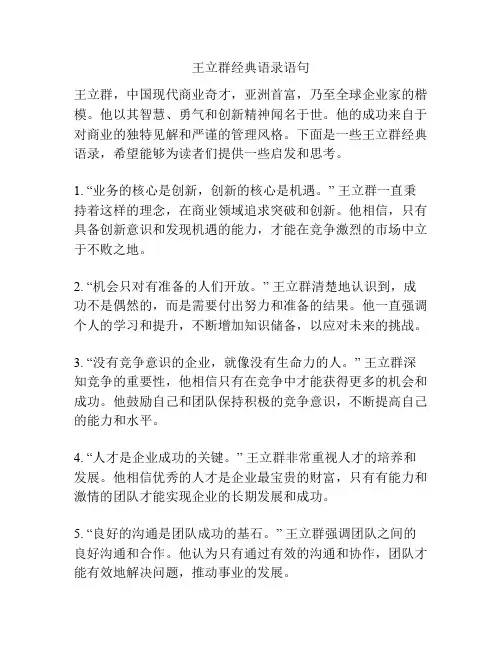 王立群经典语录语句