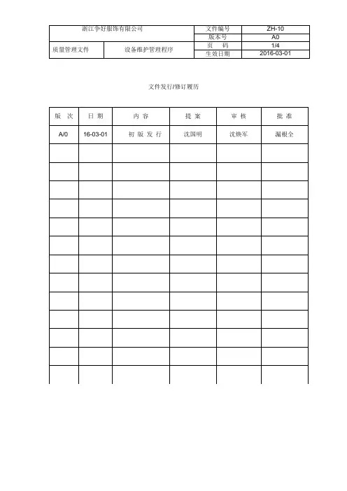 设备维护管理程序