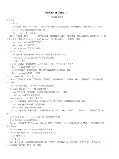 七年级英语上册ReviewofUnits1-4词句精讲精练(新版)冀教版.docx