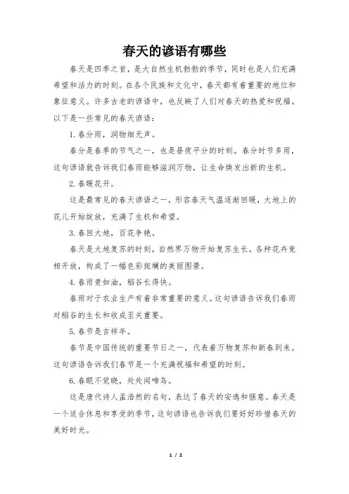春天的谚语有哪些？