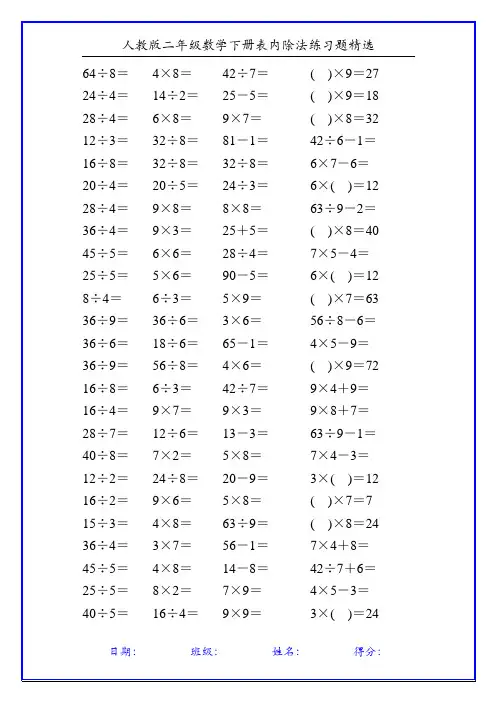人教版二年级数学下册表内除法练习题精选115