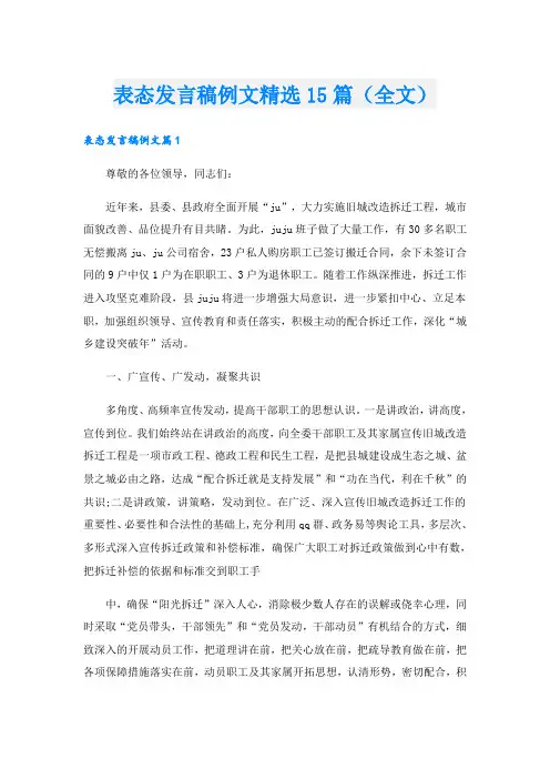 表态发言稿例文精选15篇(全文)