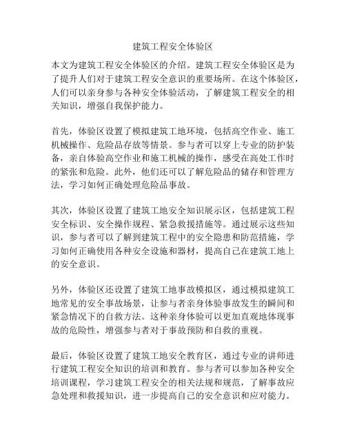 建筑工程安全体验区