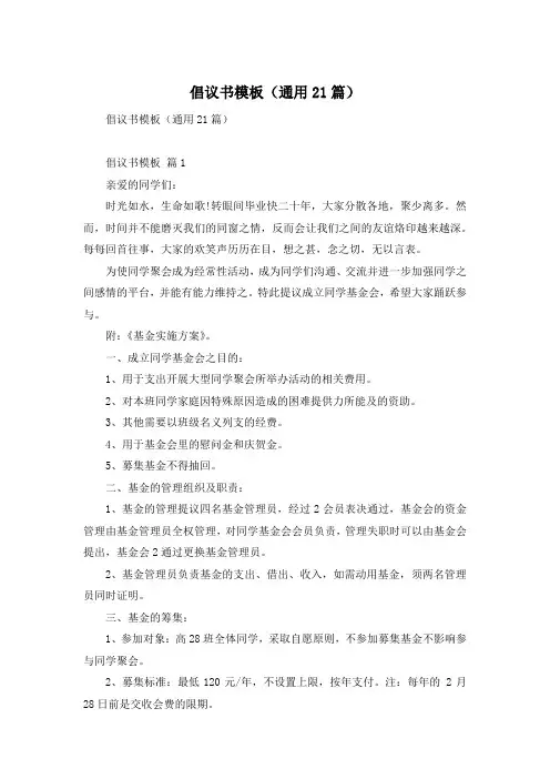 倡议书模板(通用21篇)