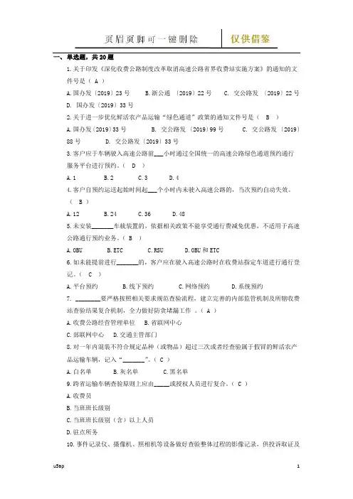 绿通业务(相关知识)