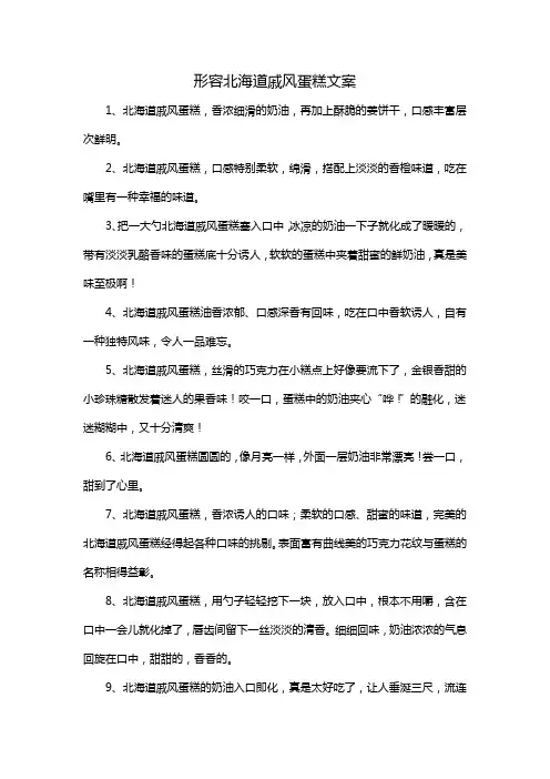 形容北海道戚风蛋糕文案